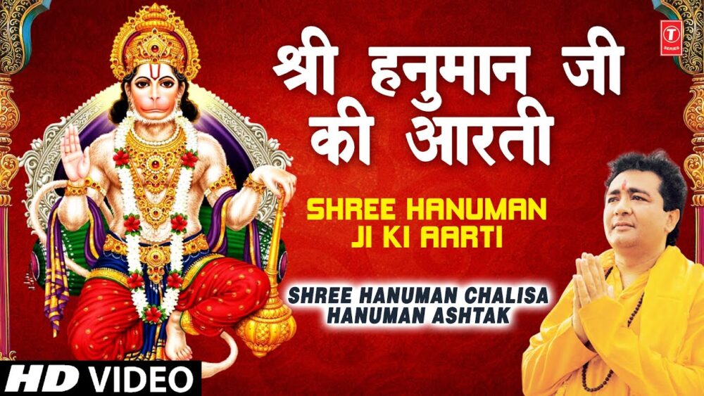 हनुमान आरती (Hanuman Aarti)