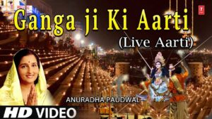 Ganga aarti श्री गंगा आरती