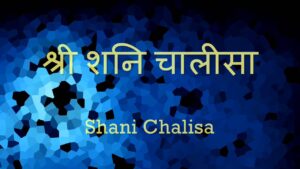 Shani-Chalisa-शनि-चालीसा-with-Hindi-lyrics