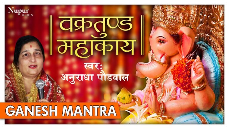 Vakratunda-Mahakaya-वक्रतुंड-महाकाय-Ganesh-Shalok-Anuradha-Paudwal