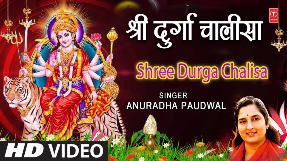 श्री-दुर्गा-चालीसा-Shree-Durga-Chalisa