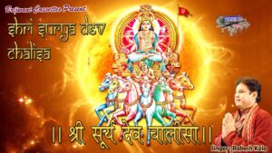 श्री-सूर्य-देव-चालीसा-Shri-Surya-Dev-Chalisa-चालीसा-संग्रह