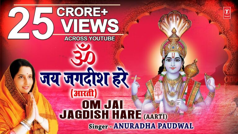 ॐ जय जगदीश हरे आरती (Om Jai Jagdish Hare - Aarti)