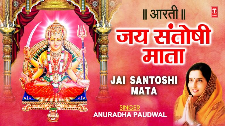 Jai Santoshi Mata Aarti By Anuradha Paudwal Full Video Song Aartiyan