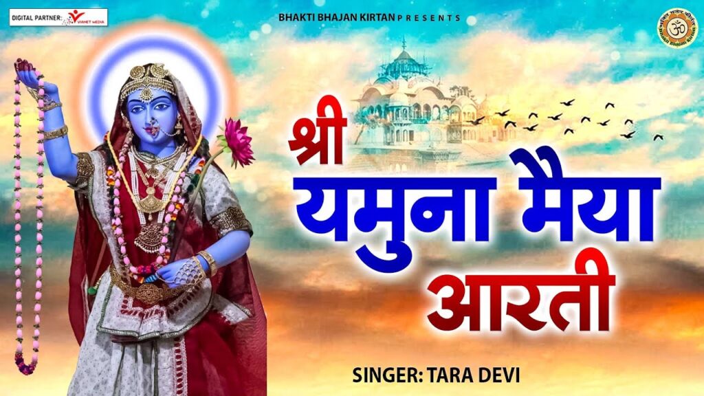 Aarti-shree-yamuna-mata-ki