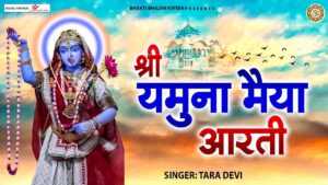 Aarti-shree-yamuna-mata-ki
