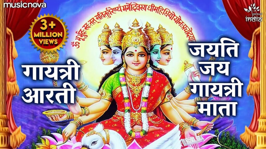गायत्री-माता-की-आरती