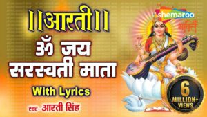 सरस्वती-मां-की-आरती